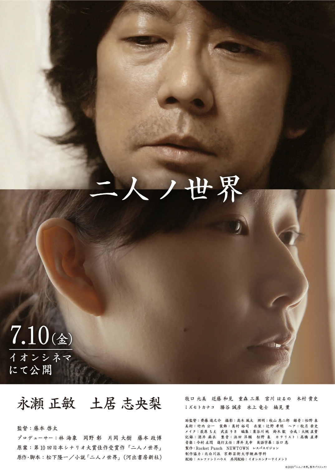 「二人ノ世界」キービジュアル (c)2020『二人ノ世界』製作プロジェクト