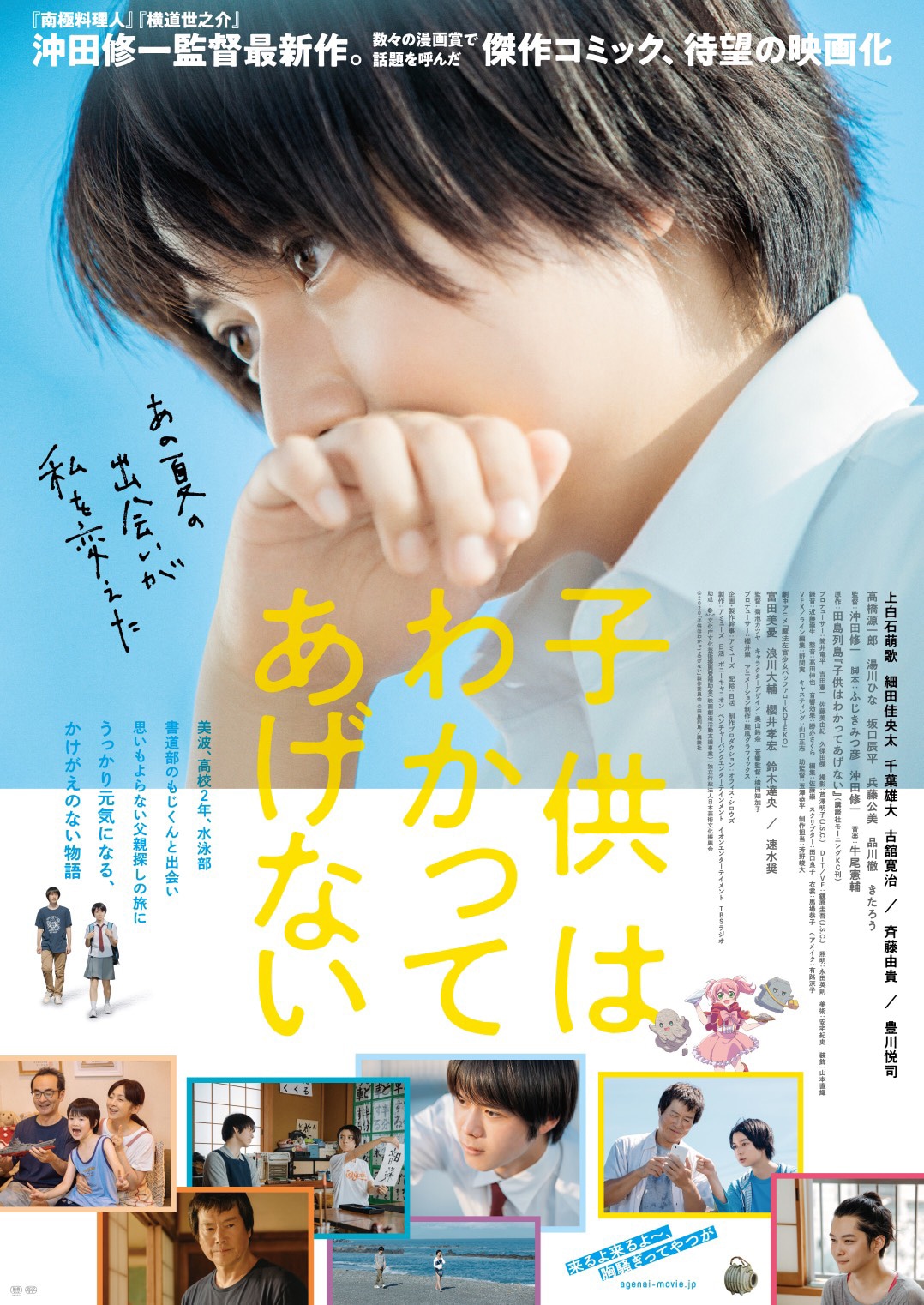 「子供はわかってあげない」ビジュアル