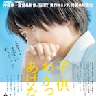 「子供はわかってあげない」上海映画祭の公式セレクションに、沖田修一が喜び語る