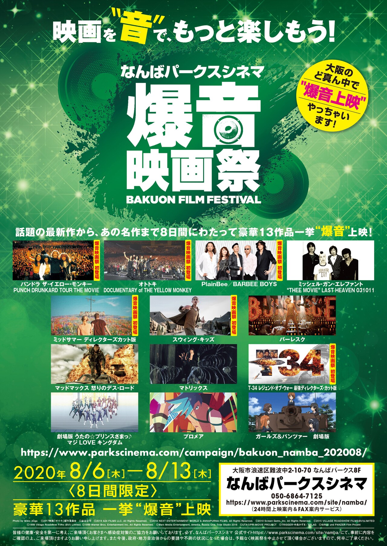 「なんばパークスシネマ爆音映画祭」チラシ表