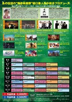 「なんばパークスシネマ爆音映画祭」チラシ裏