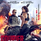 オルガ・キュリレンコVSゲイリー・オールドマン「ザ・クーリエ」が明日公開、予告も