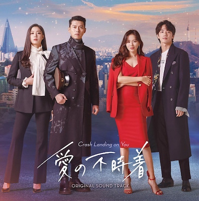 「愛の不時着」オリジナルサウンドトラックのジャケット。