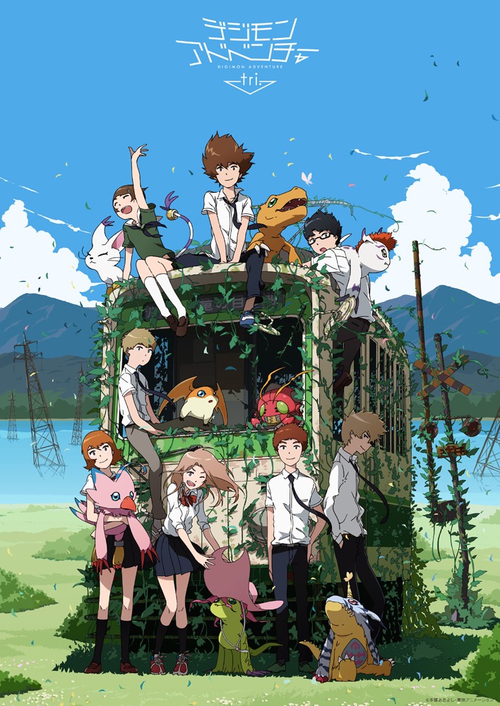 「デジモンアドベンチャー tri.」シリーズのビジュアル。