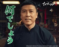 「イップ・マン 完結」GIFスタンプより。