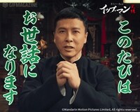 「イップ・マン 完結」GIFスタンプより。