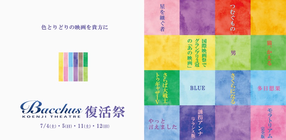 「シアターバッカス復活祭」ビジュアル