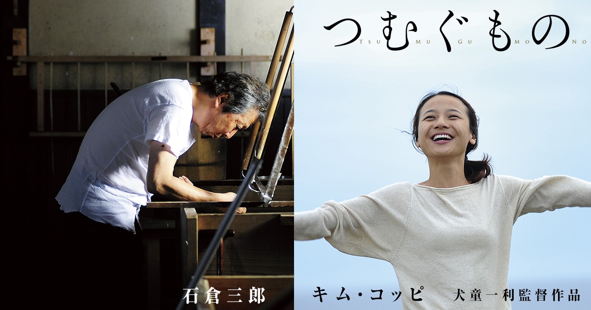 「つむぐもの」ビジュアル