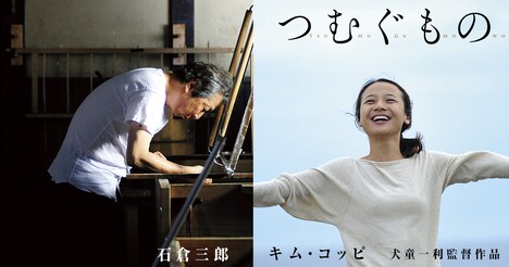 「つむぐもの」ビジュアル