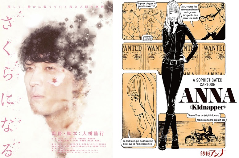 「さくらになる」と「誘拐アンナ」のビジュアル。