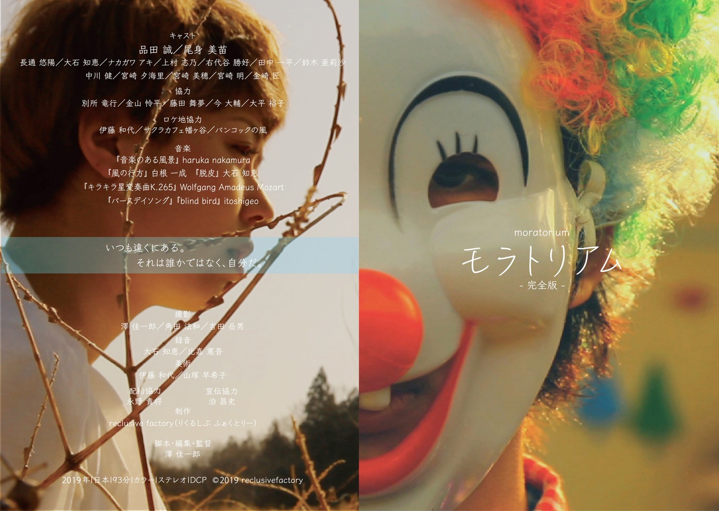 「モラトリアム 完全版」ビジュアル