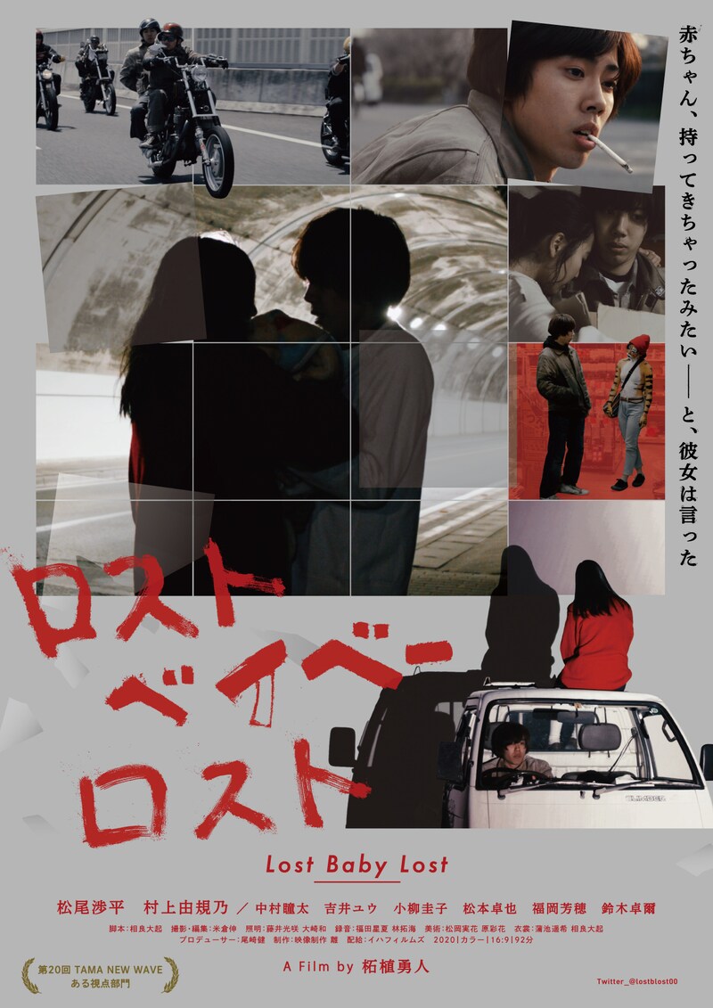「ロストベイベーロスト」ポスタービジュアル