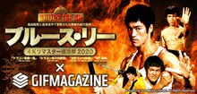 「ブルース・リー 4Kリマスター復活祭2020」×GIFMAGAZINEビジュアル