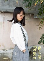 森七菜ファースト写真集「Peace」表紙（帯なし）