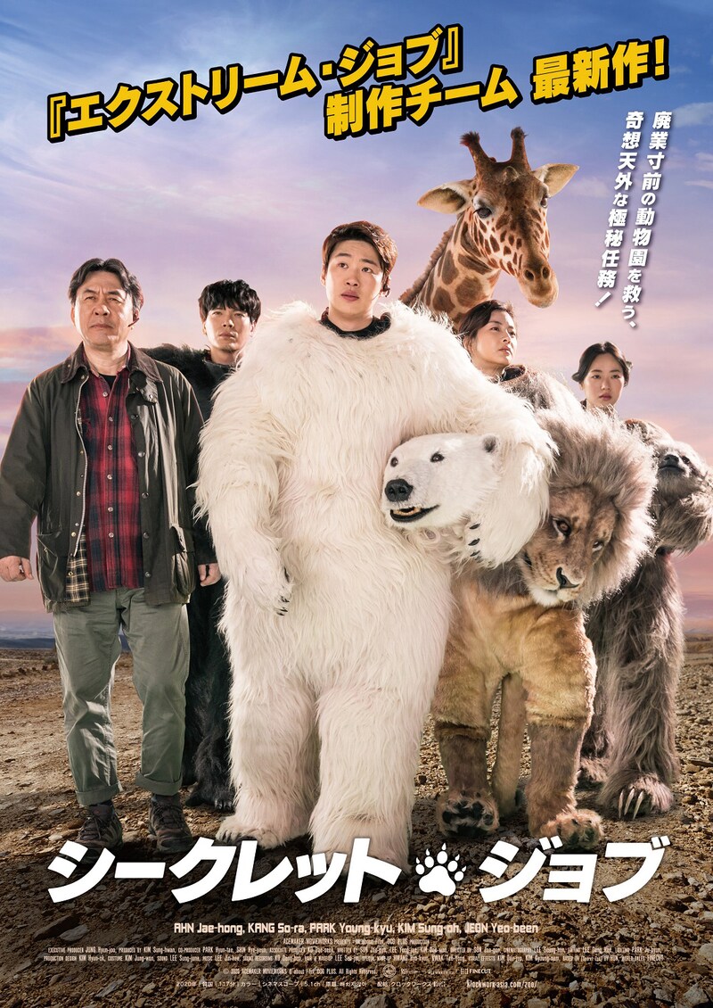 「シークレット・ジョブ」ポスター