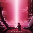 CAPSULE、新作劇場アニメ「シドニアの騎士 あいつむぐほし」挿入歌&主題歌を担当