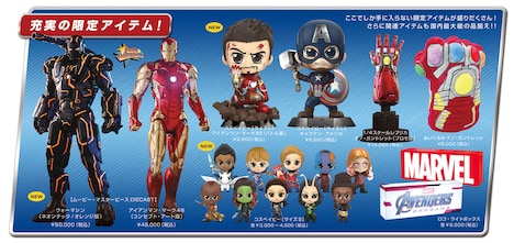 「『アベンジャーズ／エンドゲーム』エクスクルーシブ・ストア by ホットトイズ」で販売される限定アイテム。