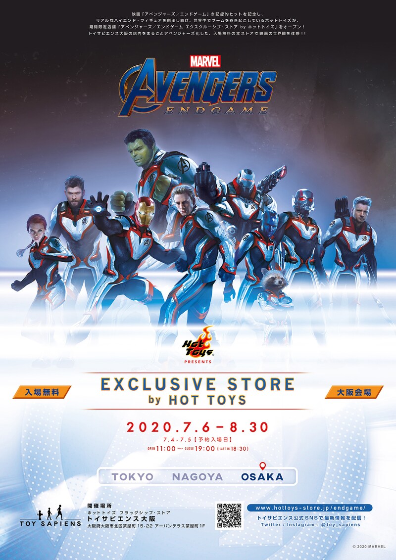 「『アベンジャーズ／エンドゲーム』エクスクルーシブ・ストア by ホットトイズ」トイサピエンス大阪会場のビジュアル。