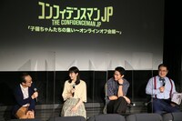 「『コンフィデンスマンJP』子猫ちゃんたちの集い～オンラインオフ会編～」の様子。