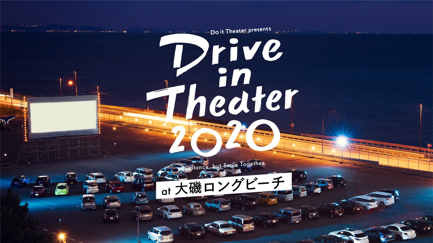 「Drive in Theater 2020」ビジュアル