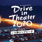 「ラ・ラ・ランド」やタランティーノ監督作が上映、大磯でドライブインシアター