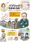 「パブリック」新映像公開、「夜明けの図書館」埜納タオによるイラストも到着