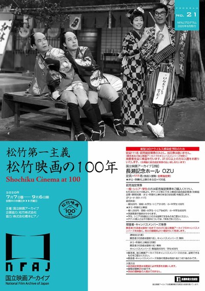 特集上映「松竹第一主義 松竹映画の100年」チラシビジュアル