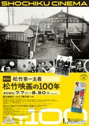 展覧会「松竹第一主義 松竹映画の100年」チラシビジュアル