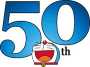 ドラえもん 50周年ロゴ