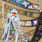 ドラえもん映画祭が再び、「宇宙小戦争」「月面探査記」など15本上映