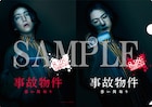 亀梨和也主演ホラー「事故物件 恐い間取り」ムビチケ発売、特典は先着2万枚限定