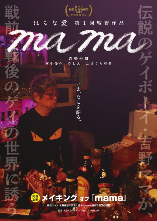 「mama」ビジュアル