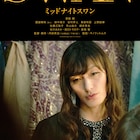 草なぎ剛主演「ミッドナイトスワン」公開は9月、“母娘”の新写真も到着