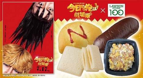 「今日から俺は!!劇場版」とローソンストア100のコラボレーション告知ビジュアル。