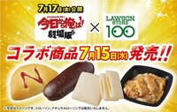 「今日から俺は!!劇場版」とローソンストア100のコラボレーション告知ビジュアル。