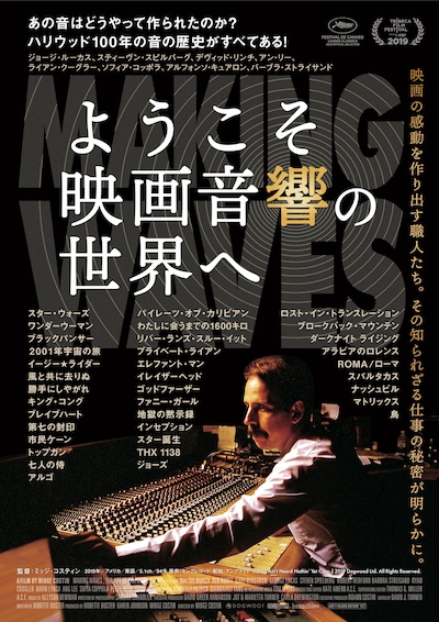 「ようこそ映画音響の世界へ」ポスタービジュアル