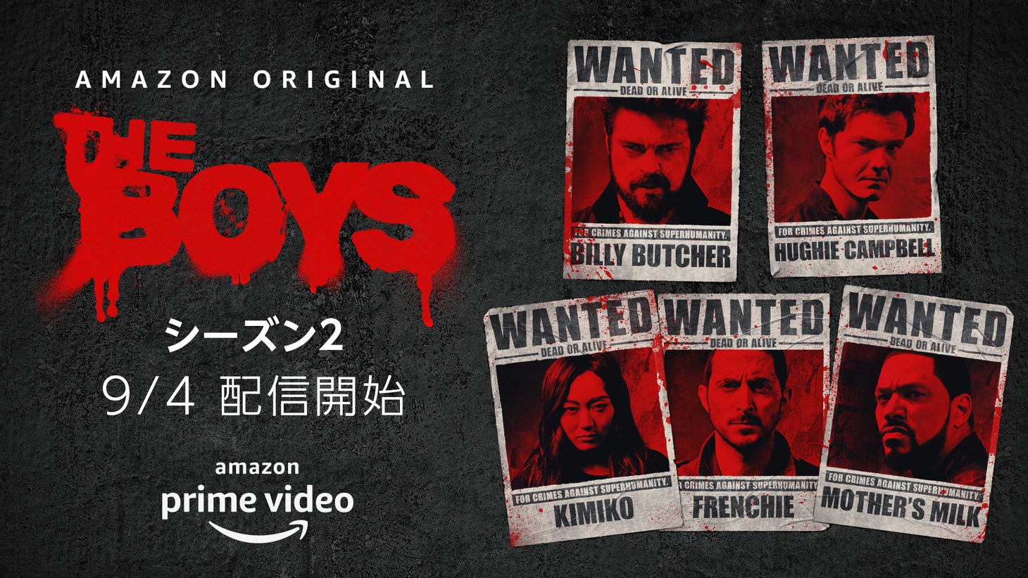 「ザ・ボーイズ」シーズン2キービジュアル