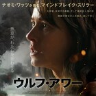 治安最悪のNYで壮絶体験…ナオミ・ワッツ主演「ウルフ・アワー」予告公開