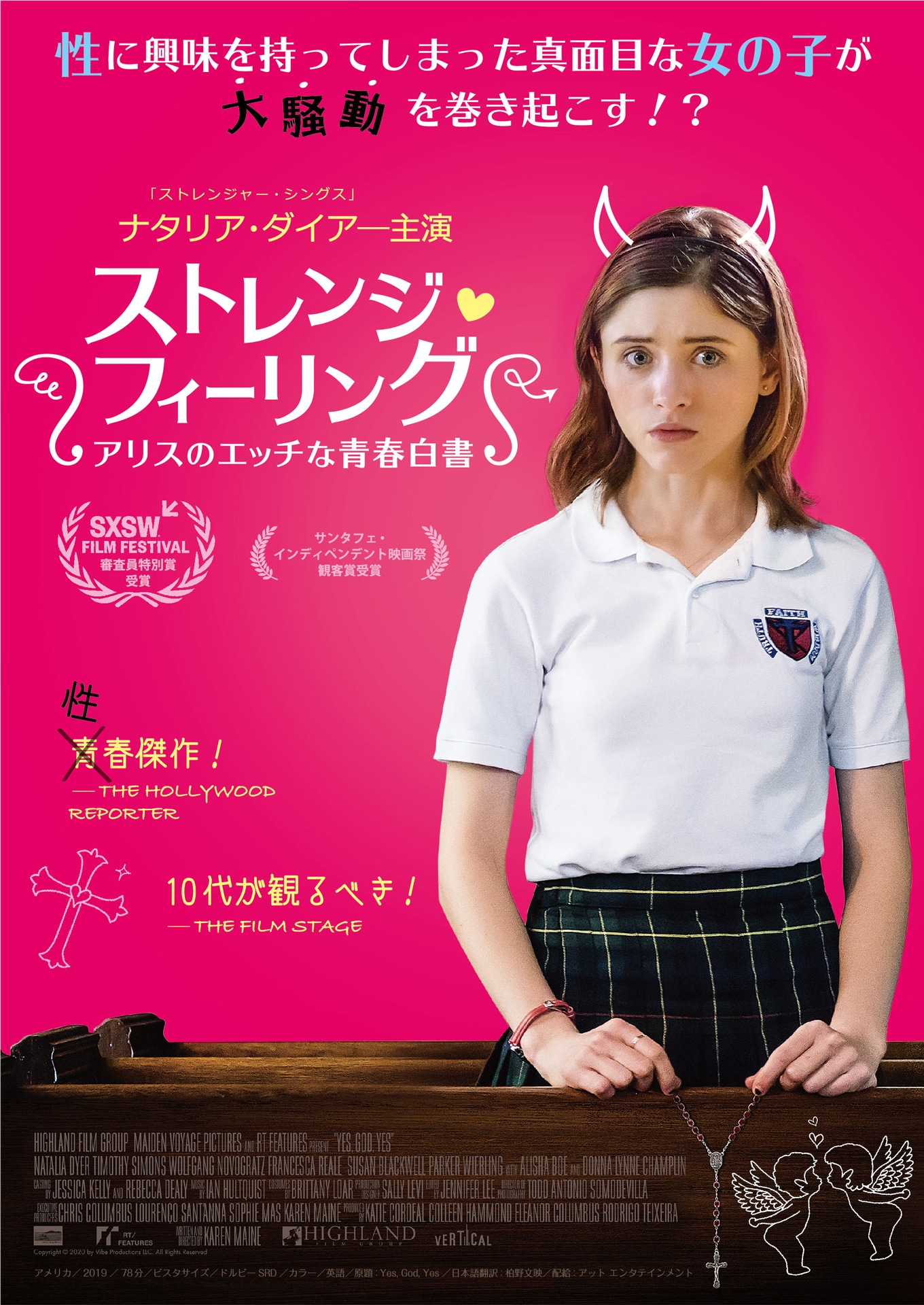「ストレンジ・フィーリング アリスのエッチな青春白書」チラシ