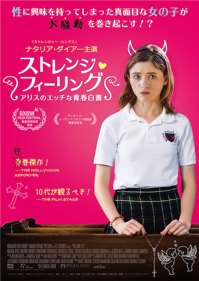 「ストレンジ・フィーリング アリスのエッチな青春白書」チラシ