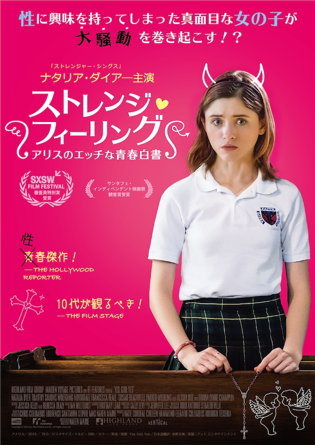 「ストレンジ・フィーリング アリスのエッチな青春白書」チラシ