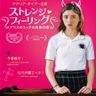 ナタリア・ダイアーがエッチに目覚める女子高生に?主演した青春コメディ予告公開