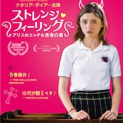 ナタリア・ダイアーがエッチに目覚める女子高生に?主演した青春コメディ予告公開