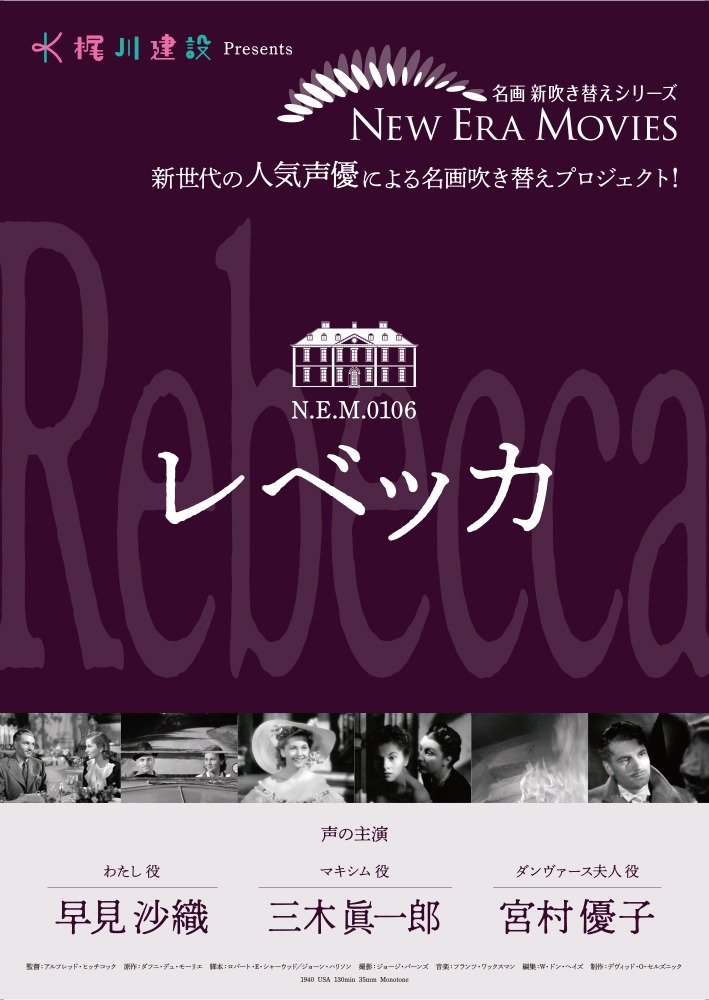 「レベッカ」ビジュアル