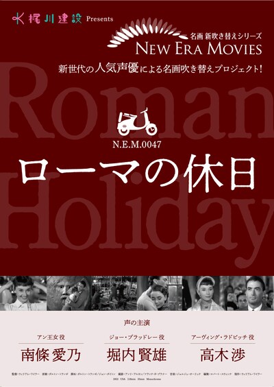 「ローマの休日」ビジュアル
