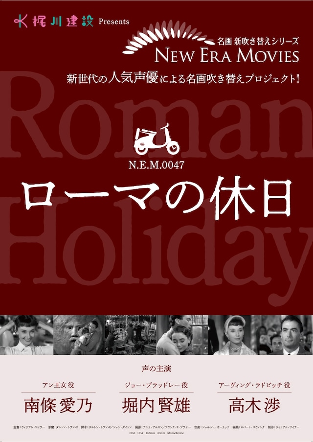 「ローマの休日」ビジュアル