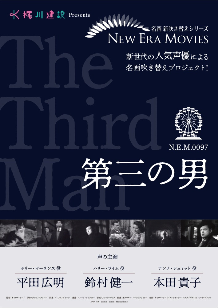 「第三の男」ビジュアル