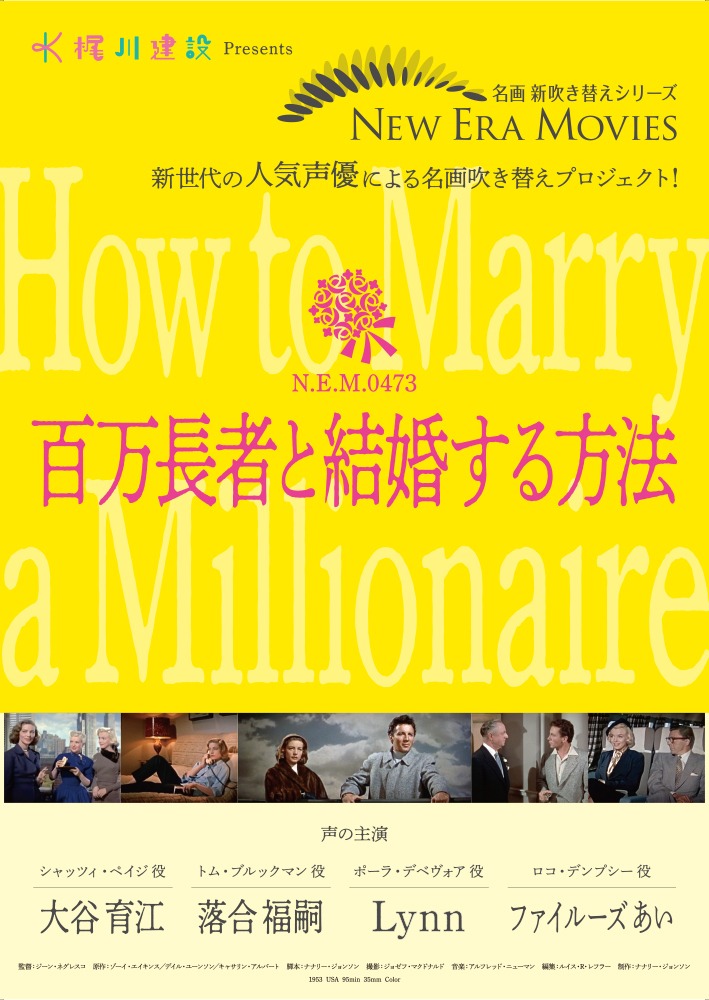 「百万長者と結婚する方法」ビジュアル