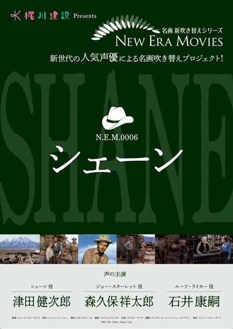 「シェーン」ビジュアル