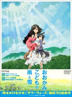 「おおかみこどもの雨と雪」DVDジャケット (c)2012「おおかみこどもの雨と雪」製作委員会